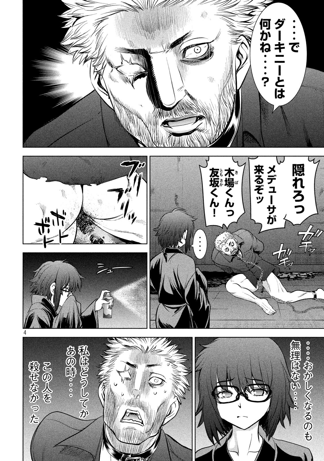 サタノファニ 第109話 - Page 4