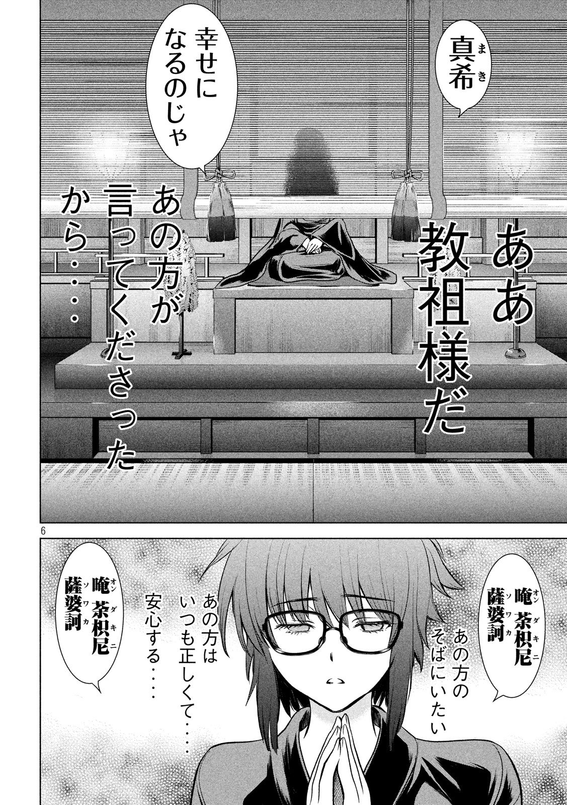 サタノファニ 第109話 - Page 6