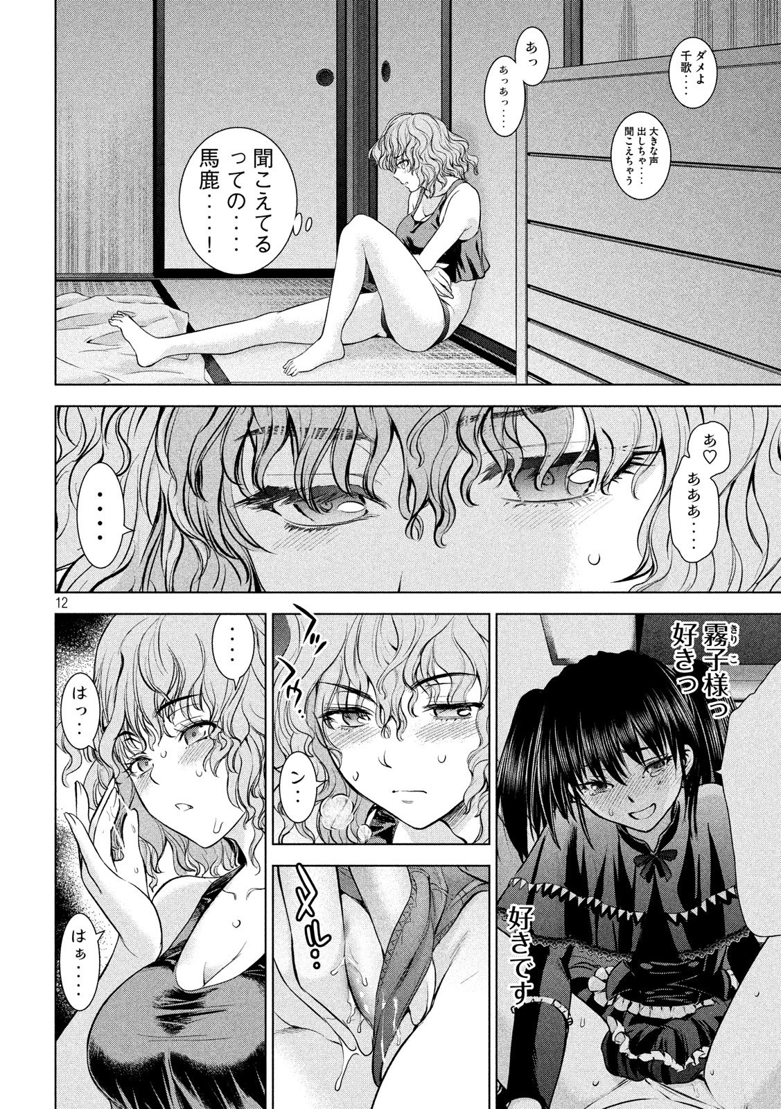 サタノファニ 第109話 - Page 12