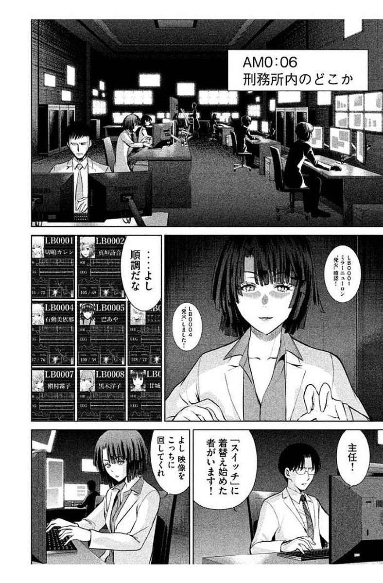 サタノファニ 第11話 - Page 2