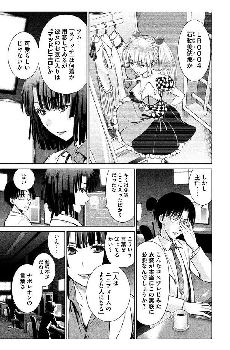 サタノファニ 第11話 - Page 3
