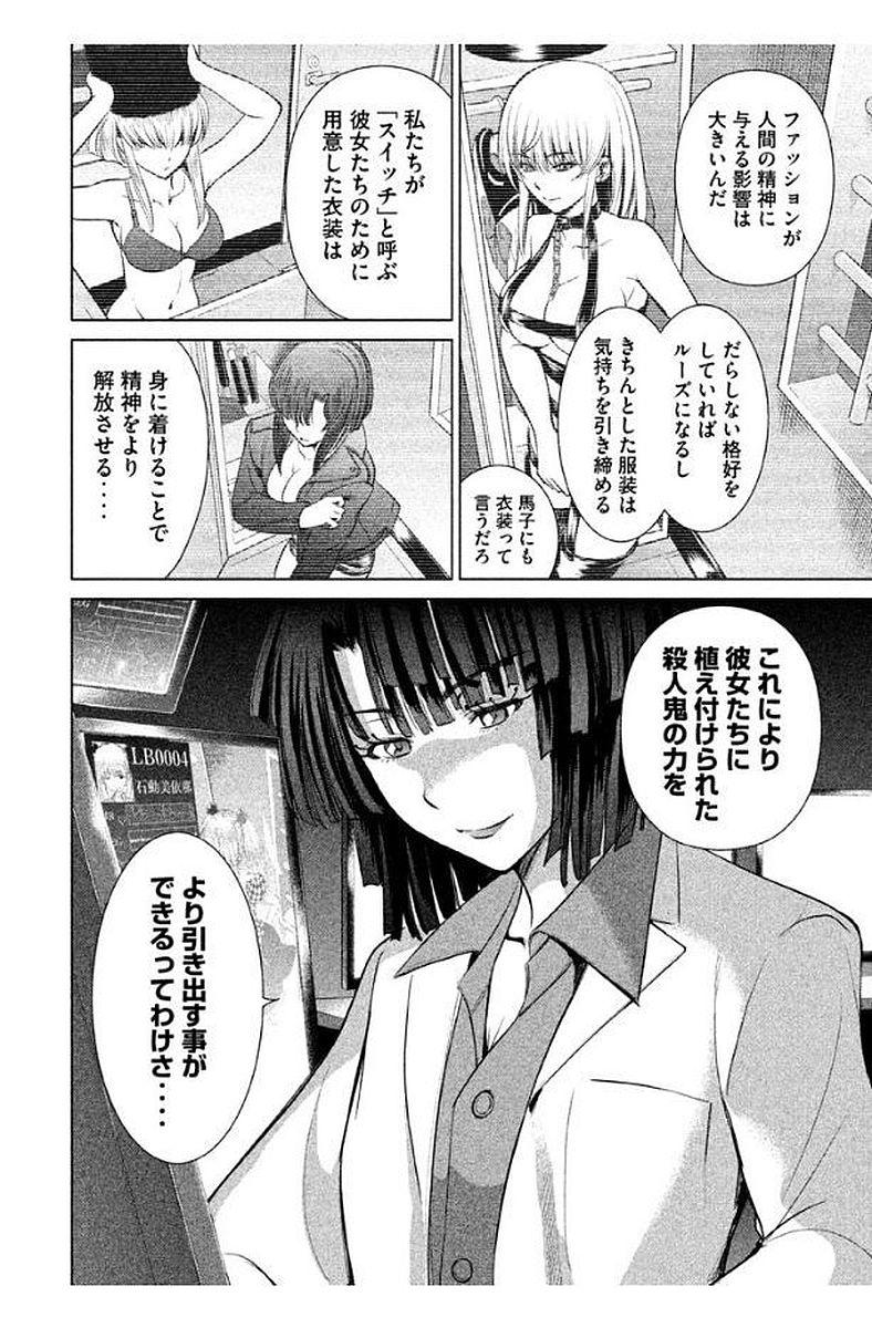 サタノファニ 第11話 - Page 4