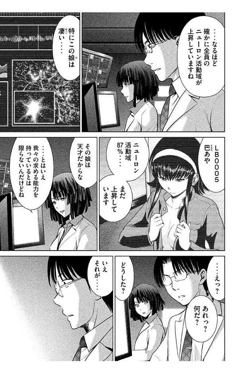 サタノファニ 第11話 - Page 5