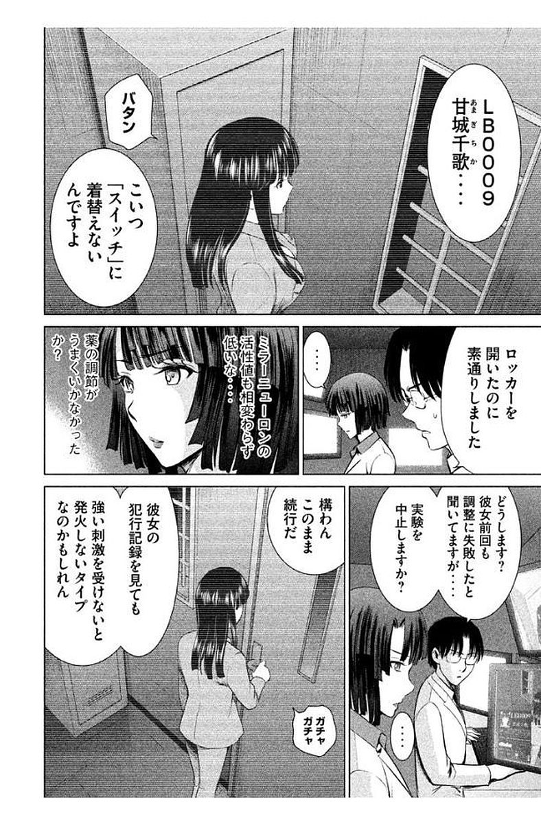 サタノファニ 第11話 - Page 6