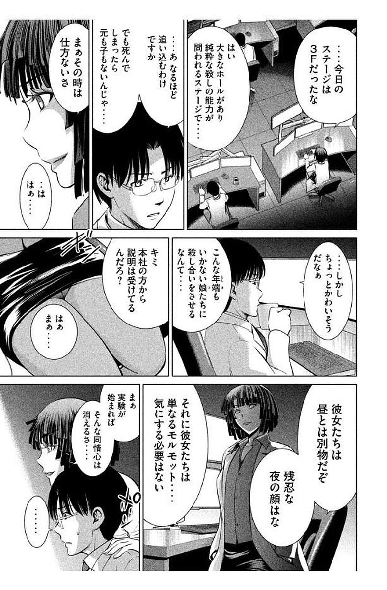 サタノファニ 第11話 - Page 7