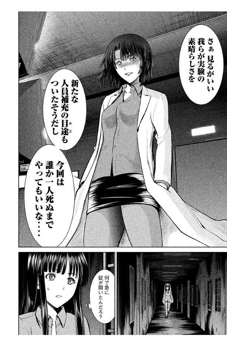 サタノファニ 第11話 - Page 10