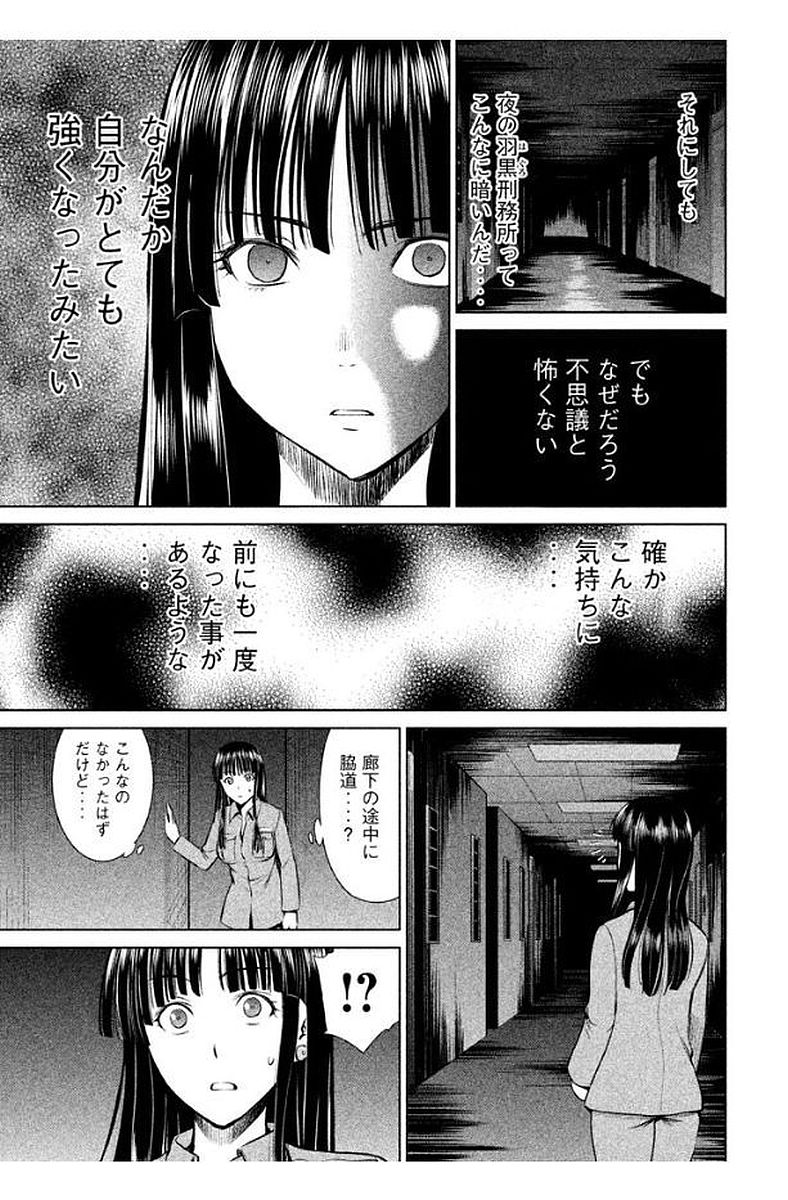 サタノファニ 第11話 - Page 11
