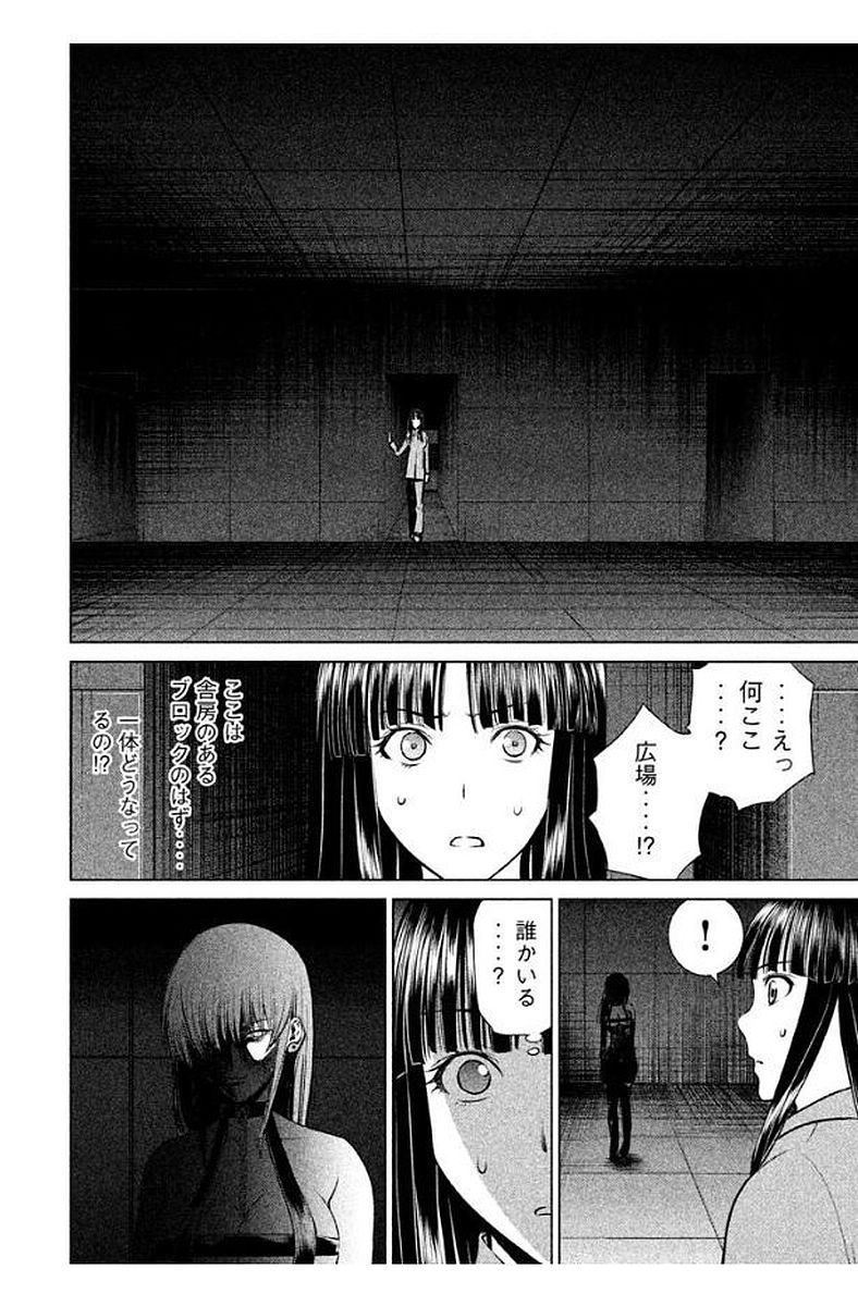 サタノファニ 第11話 - Page 12