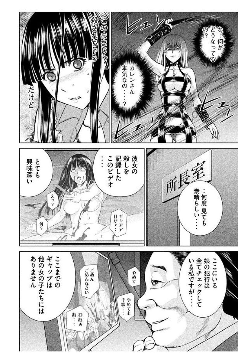 サタノファニ 第11話 - Page 18