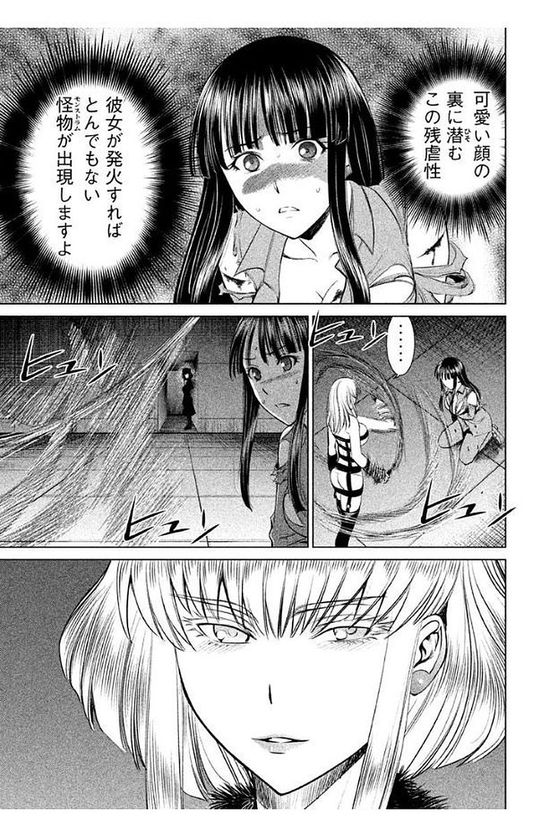 サタノファニ 第11話 - Page 19