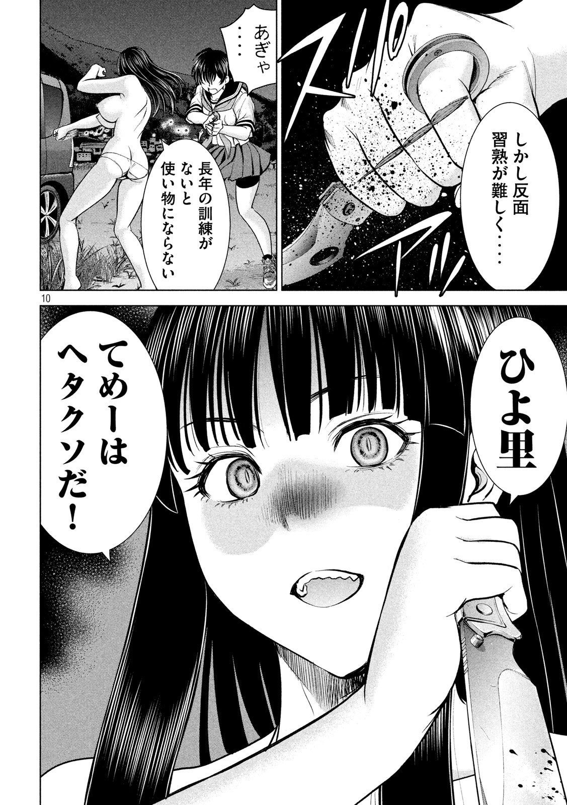 サタノファニ 第110話 - Page 10