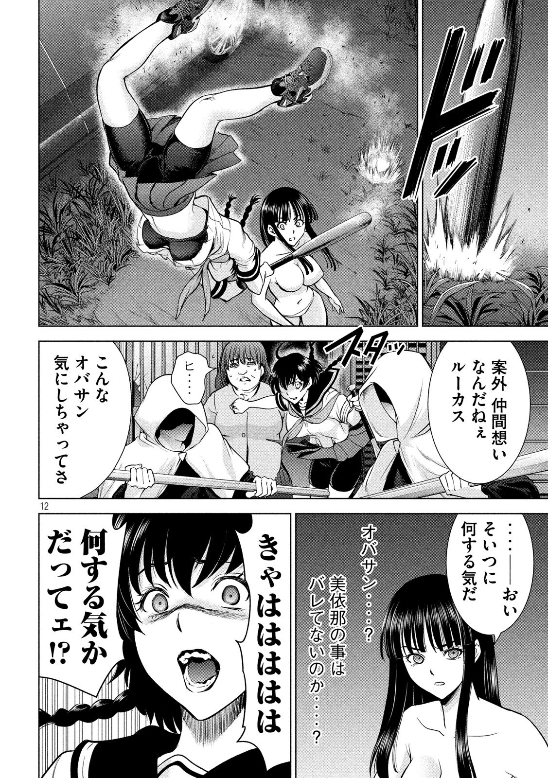 サタノファニ 第110話 - Page 12