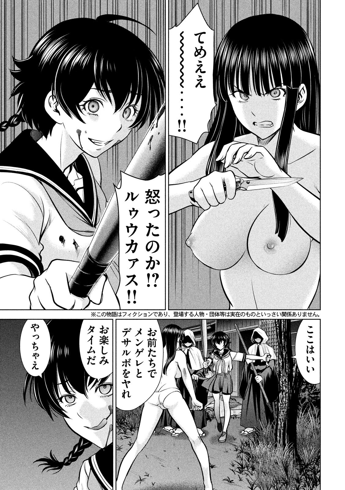 サタノファニ 第111話 - Page 3