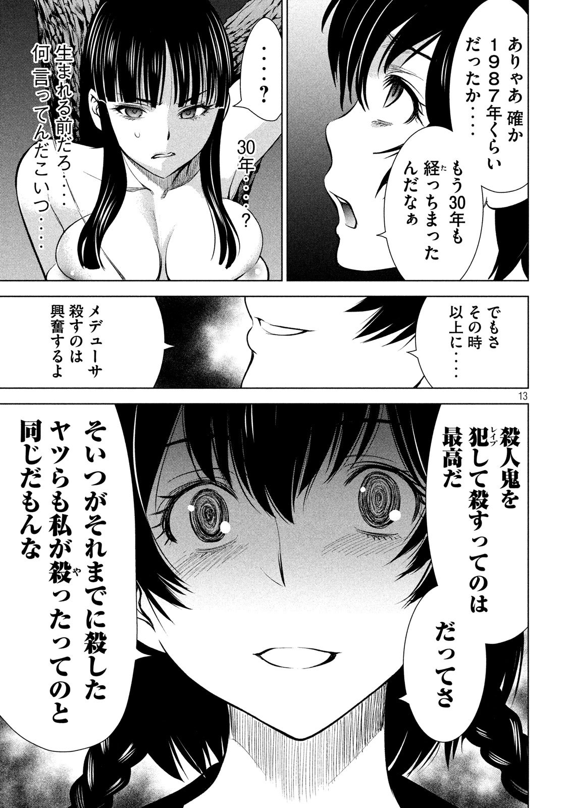 サタノファニ 第111話 - Page 13