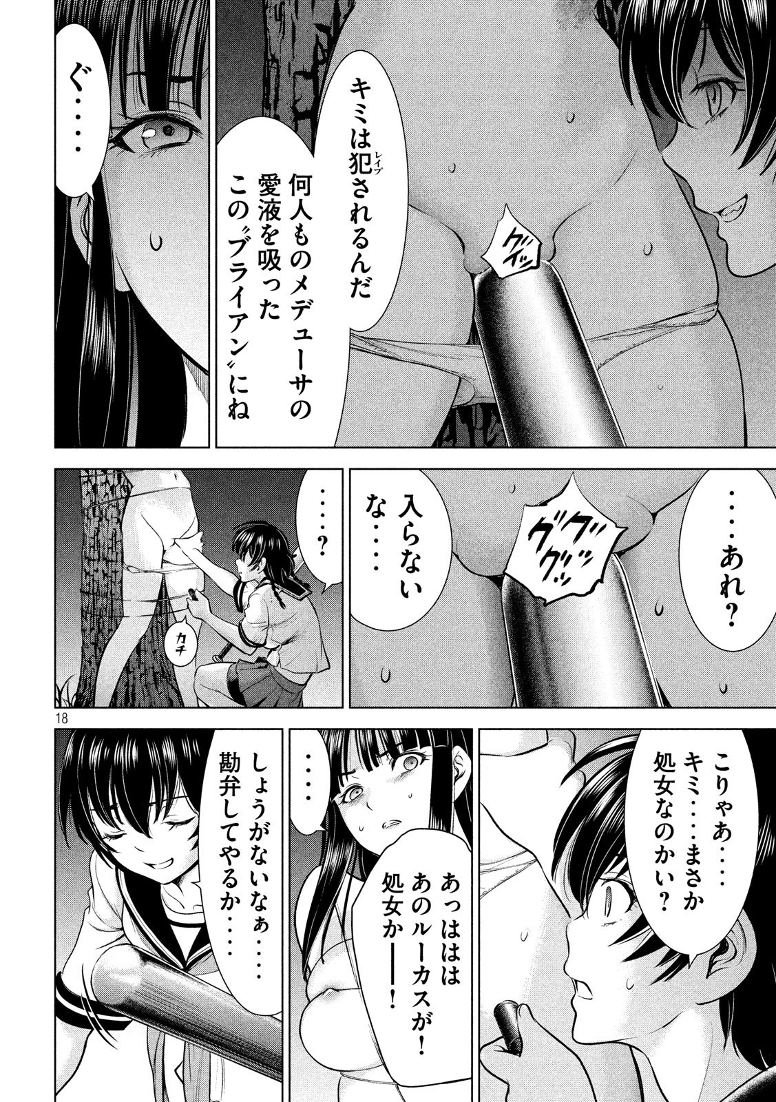 サタノファニ 第111話 - Page 18