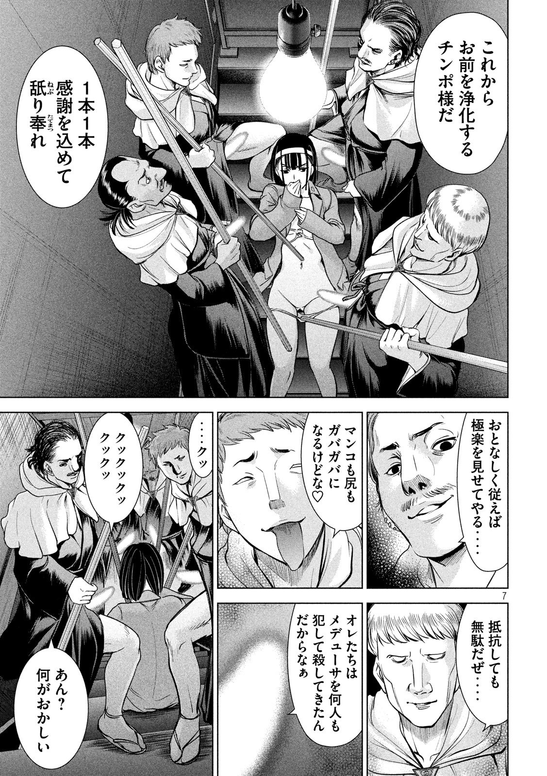 サタノファニ 第112話 - Page 7