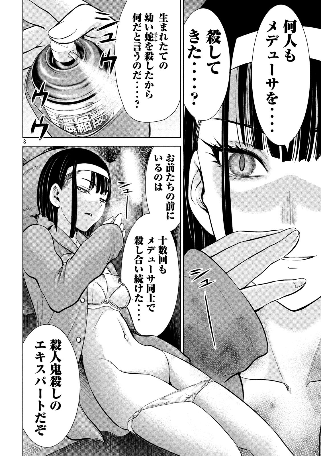 サタノファニ 第112話 - Page 8