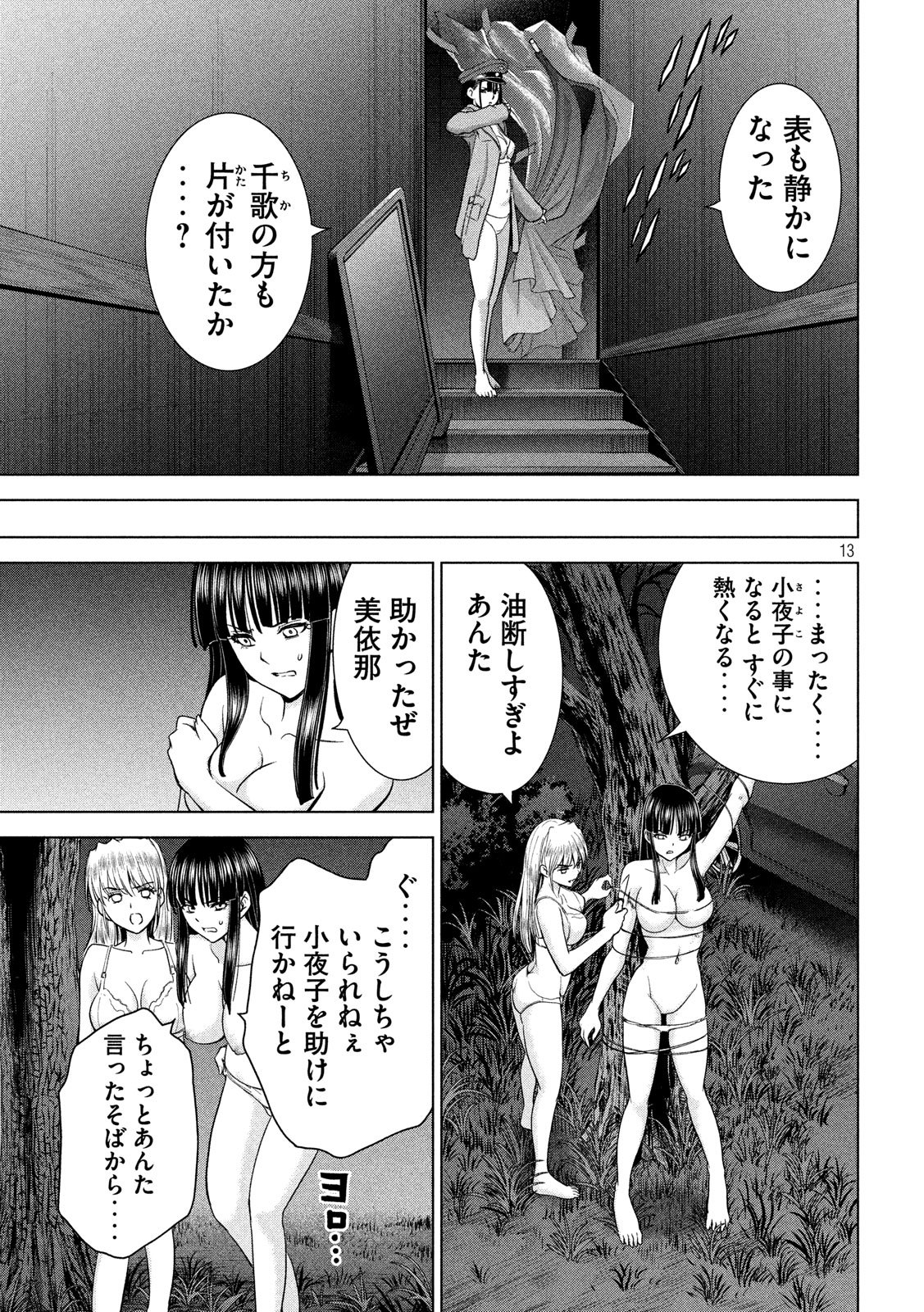サタノファニ 第112話 - Page 13