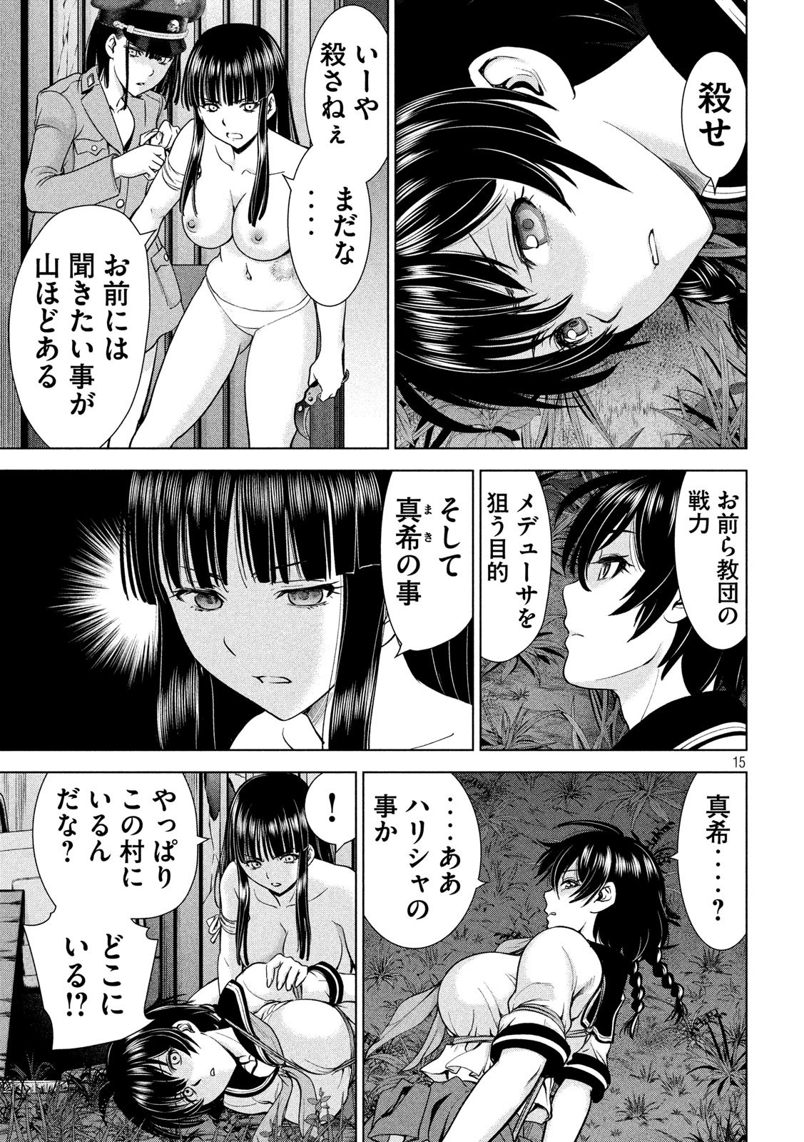 サタノファニ 第112話 - Page 15