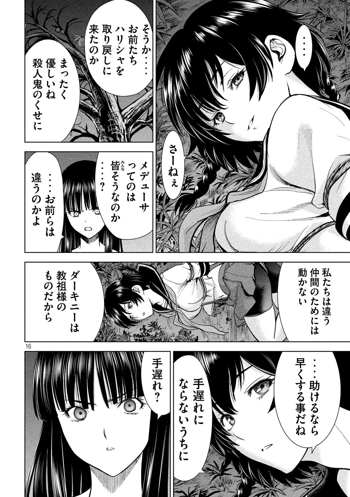 サタノファニ 第112話 - Page 16