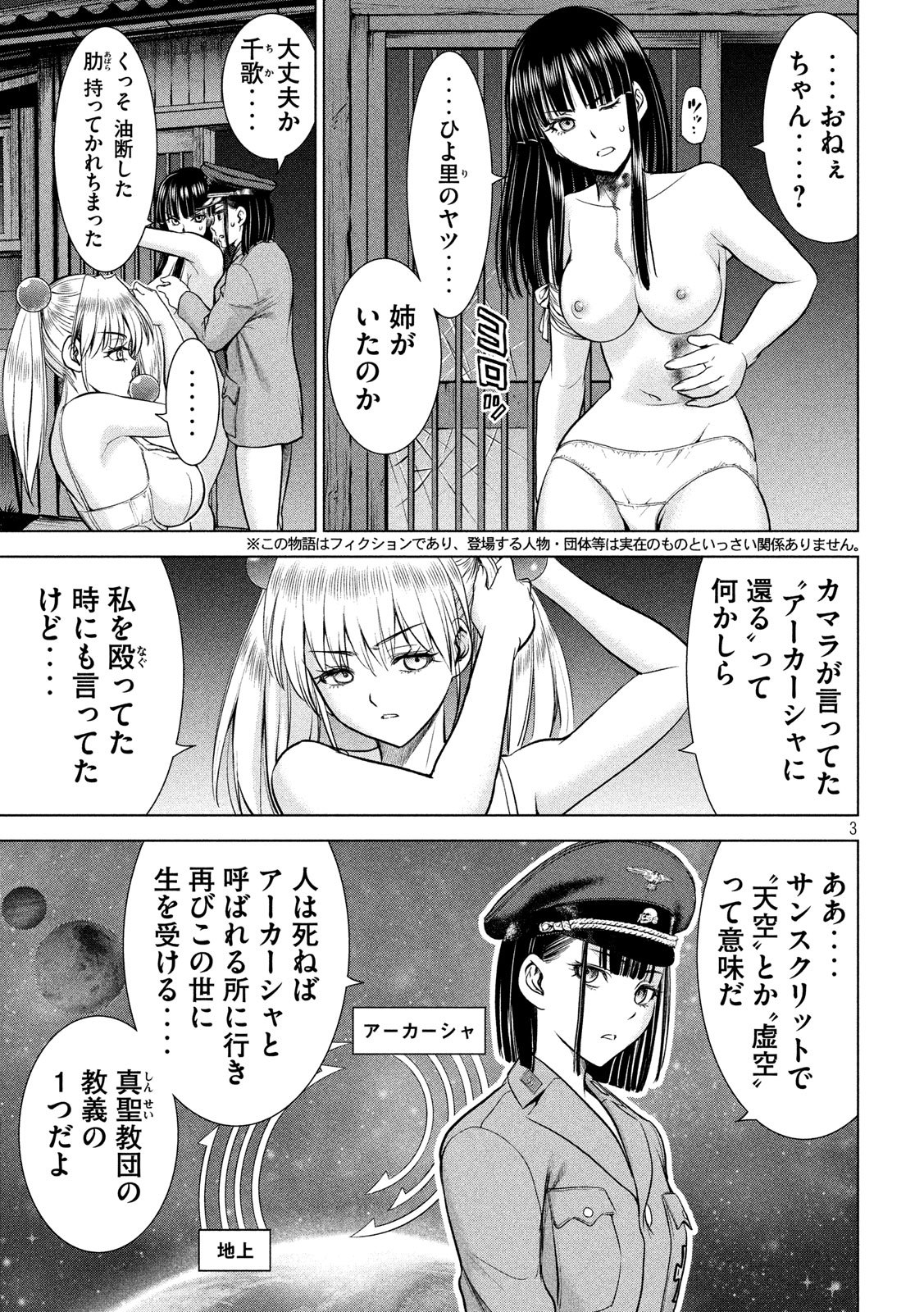 サタノファニ 第113話 - Page 3