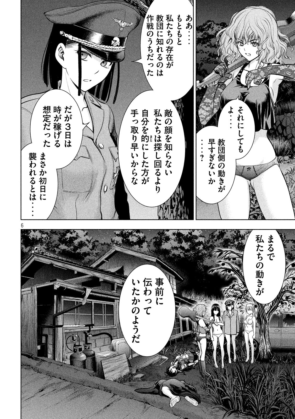 サタノファニ 第113話 - Page 6