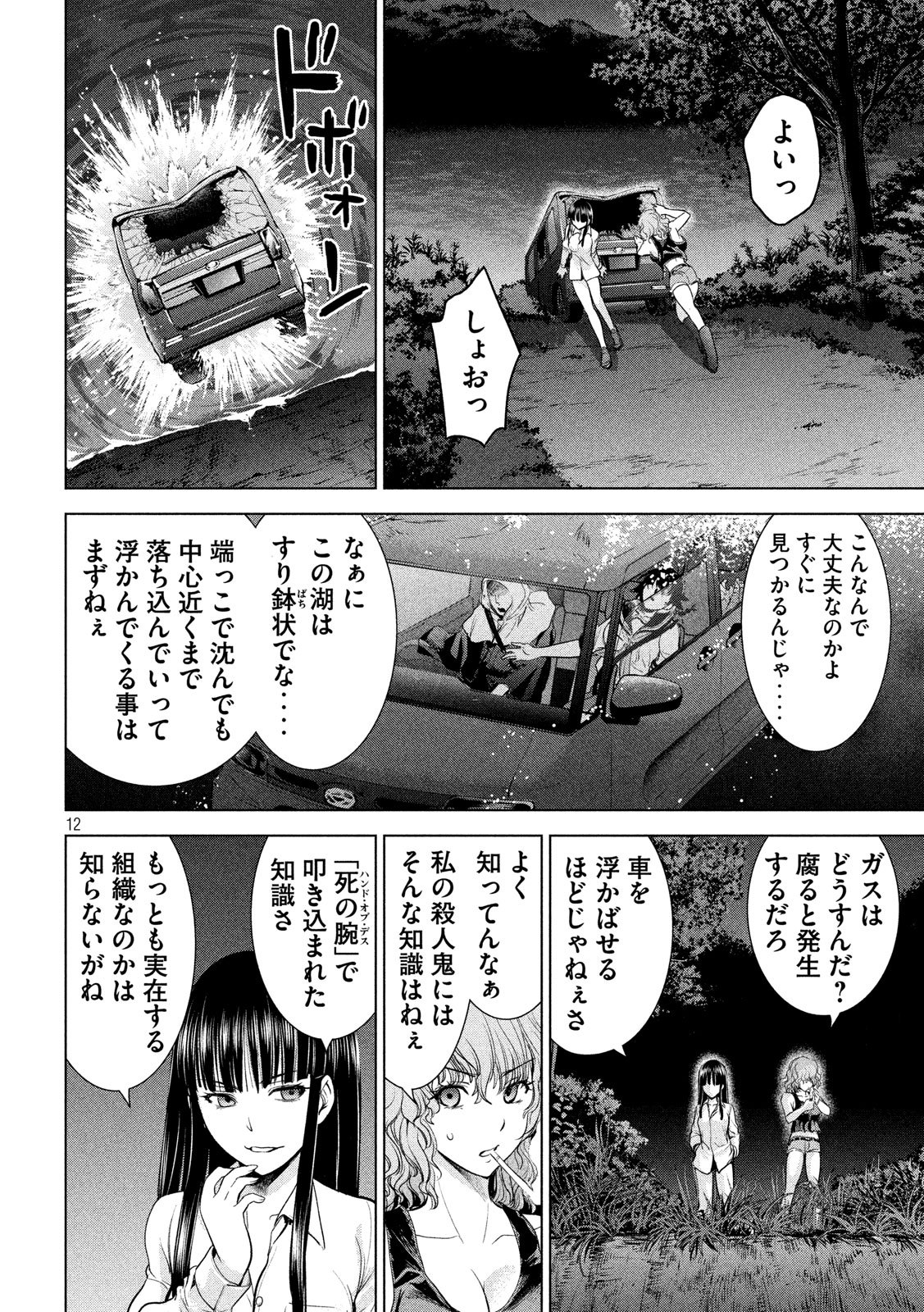 サタノファニ 第113話 - Page 12