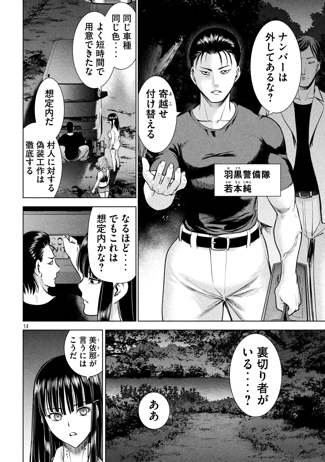 サタノファニ 第113話 - Page 14