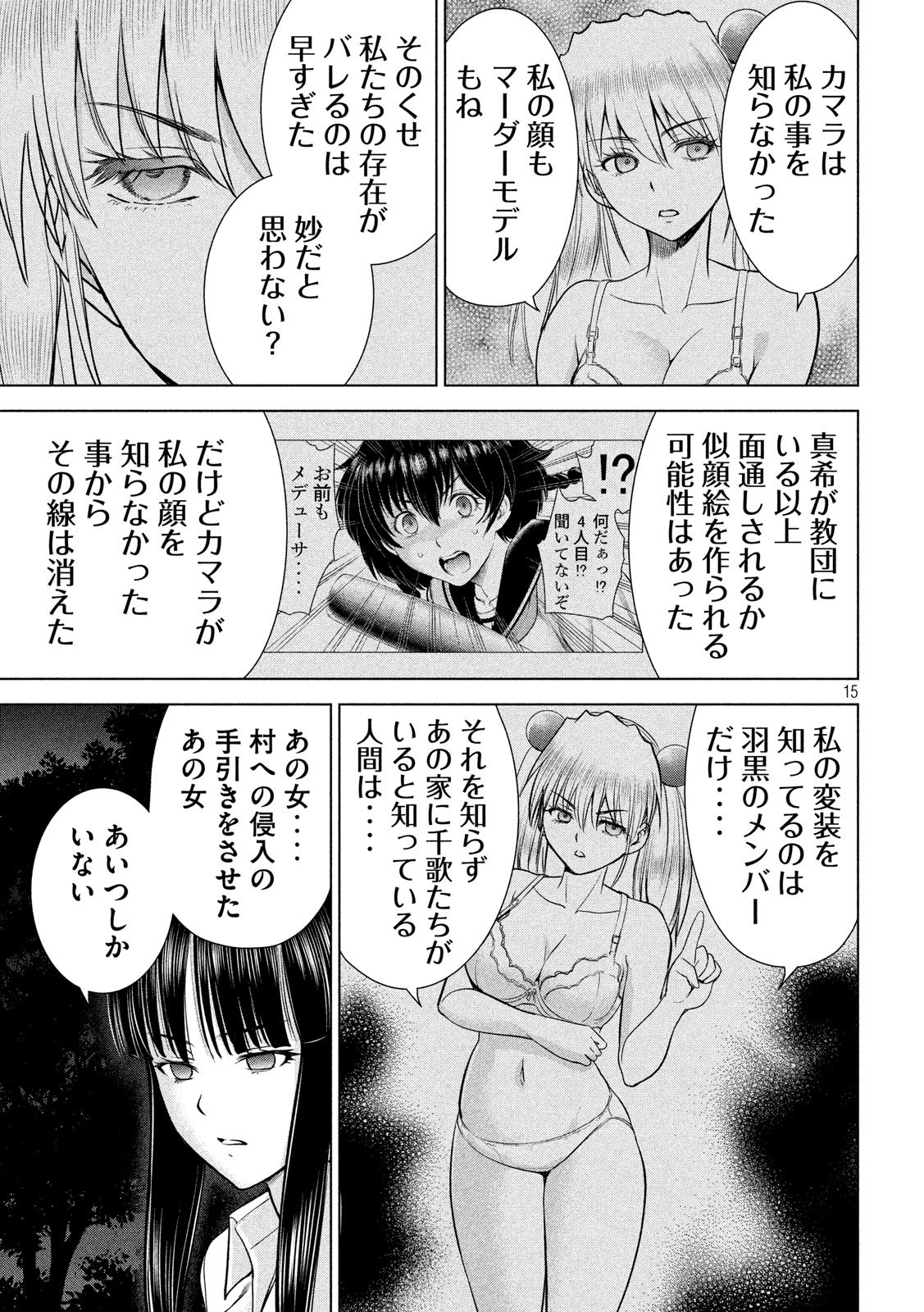 サタノファニ 第113話 - Page 15