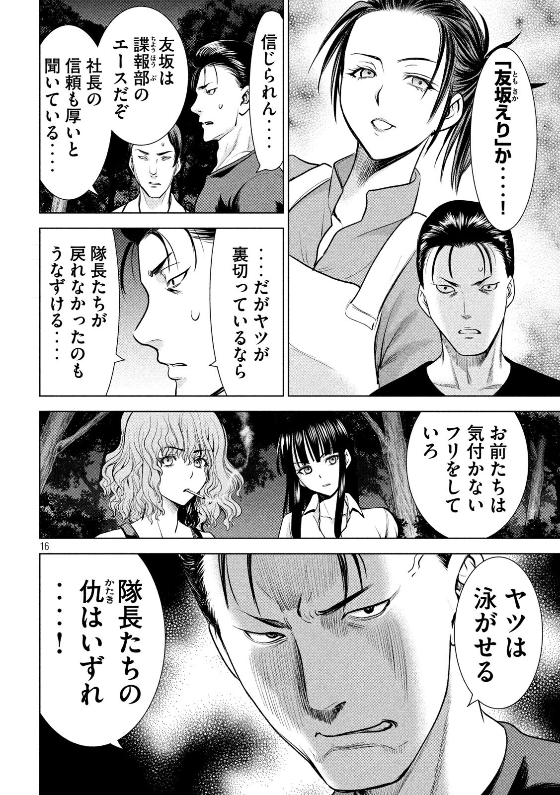 サタノファニ 第113話 - Page 16