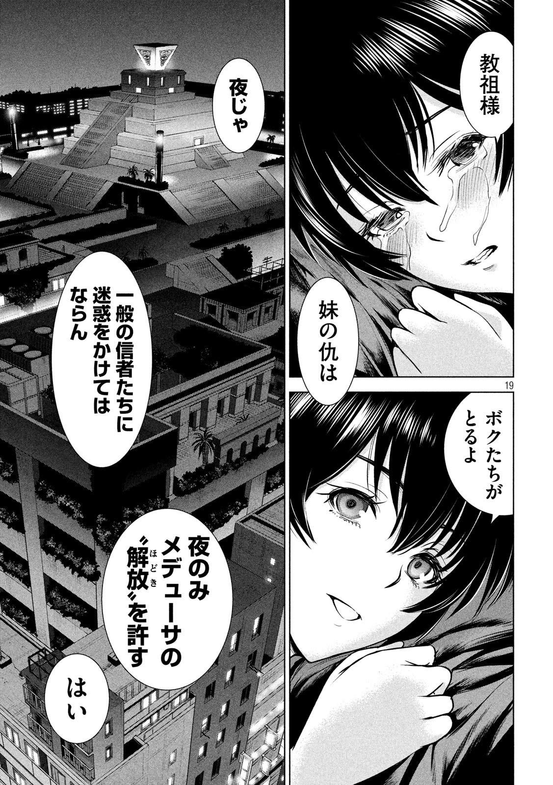 サタノファニ 第113話 - Page 19