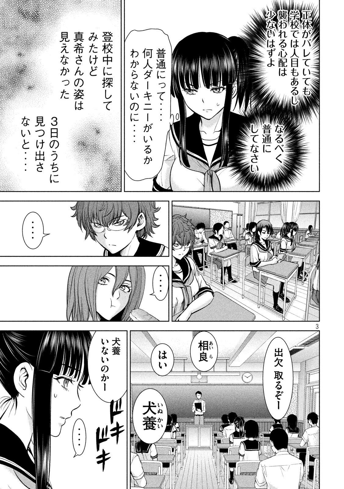 サタノファニ 第114話 - Page 3