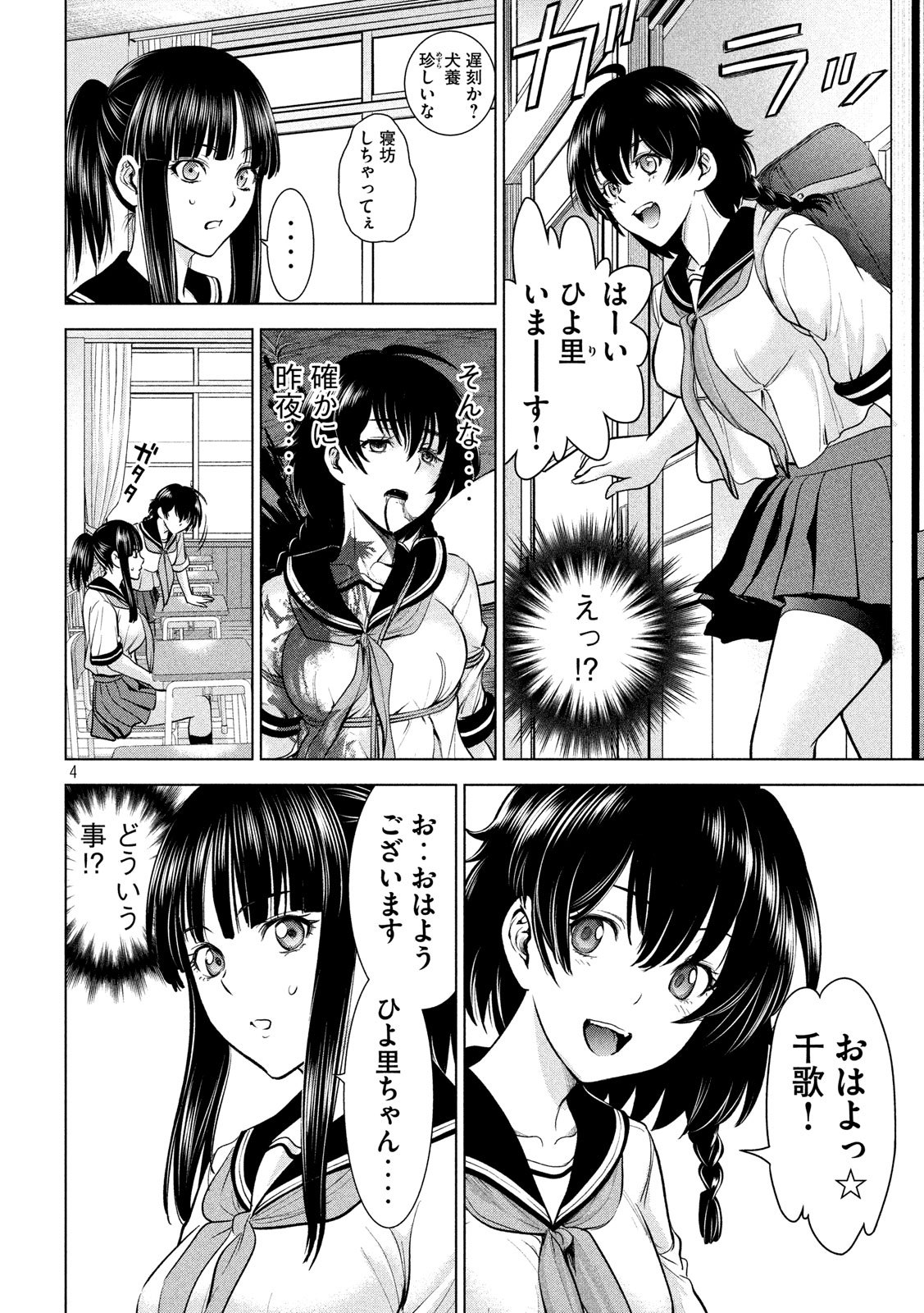 サタノファニ 第114話 - Page 4