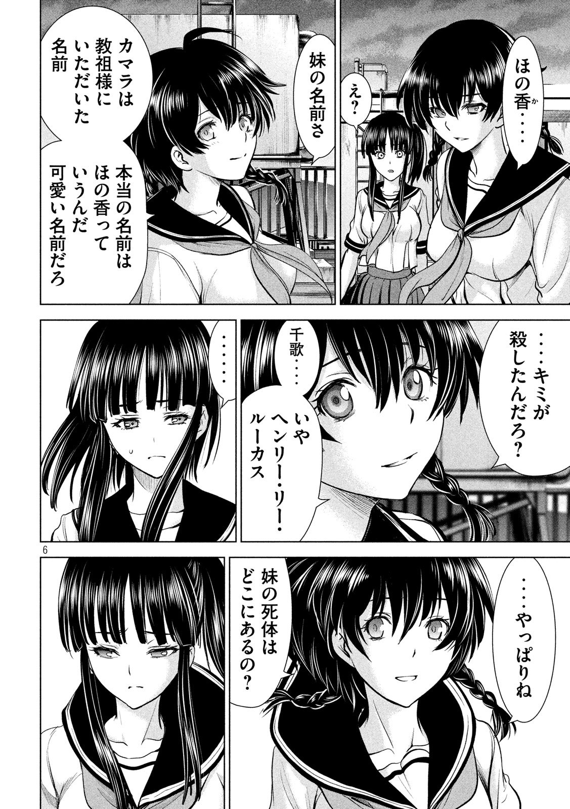 サタノファニ 第114話 - Page 6