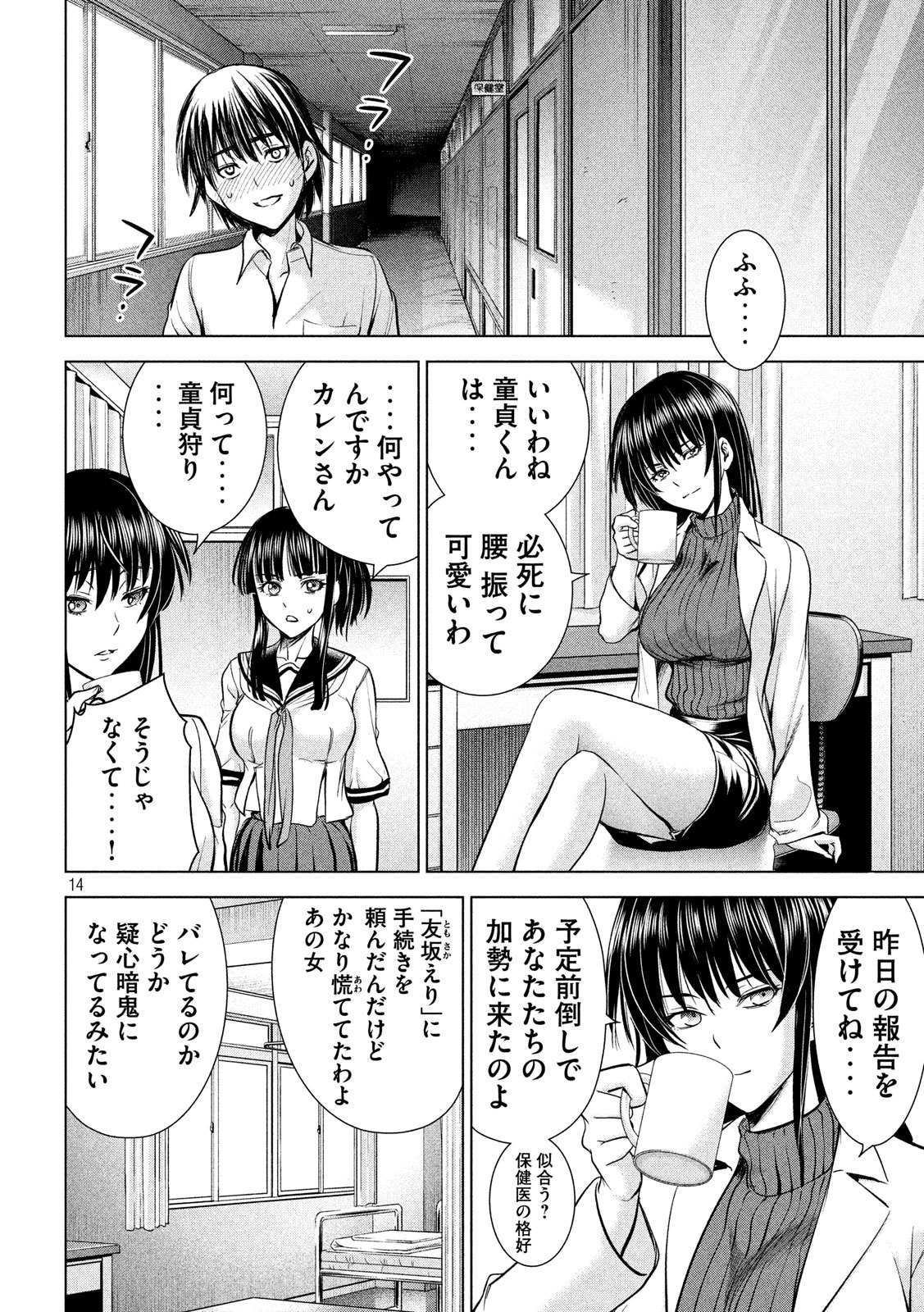 サタノファニ 第114話 - Page 14