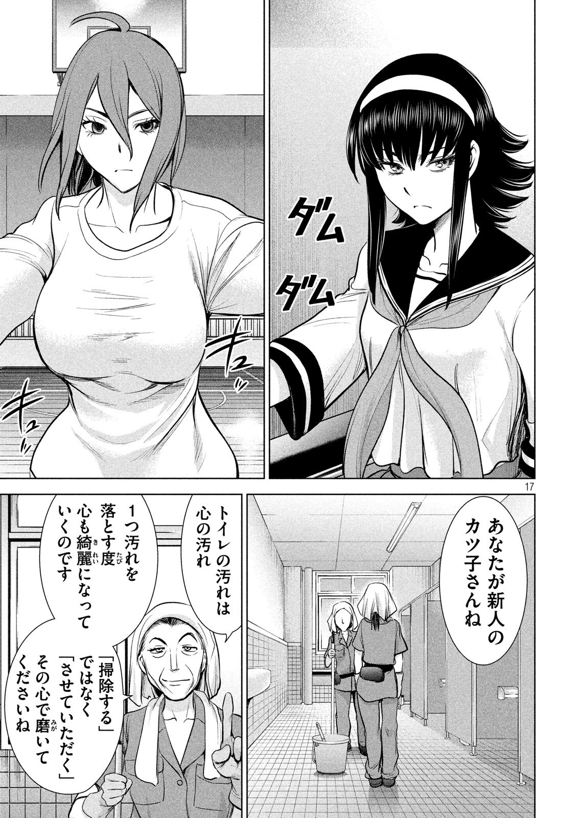 サタノファニ 第114話 - Page 17