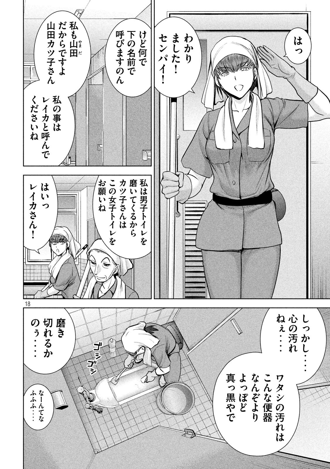 サタノファニ 第114話 - Page 18