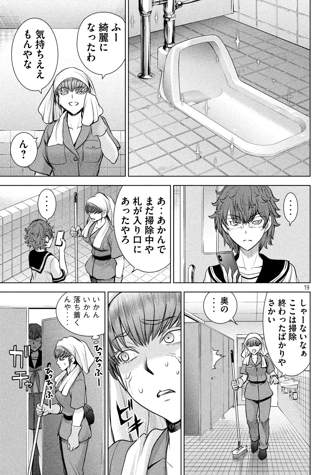 サタノファニ 第114話 - Page 19