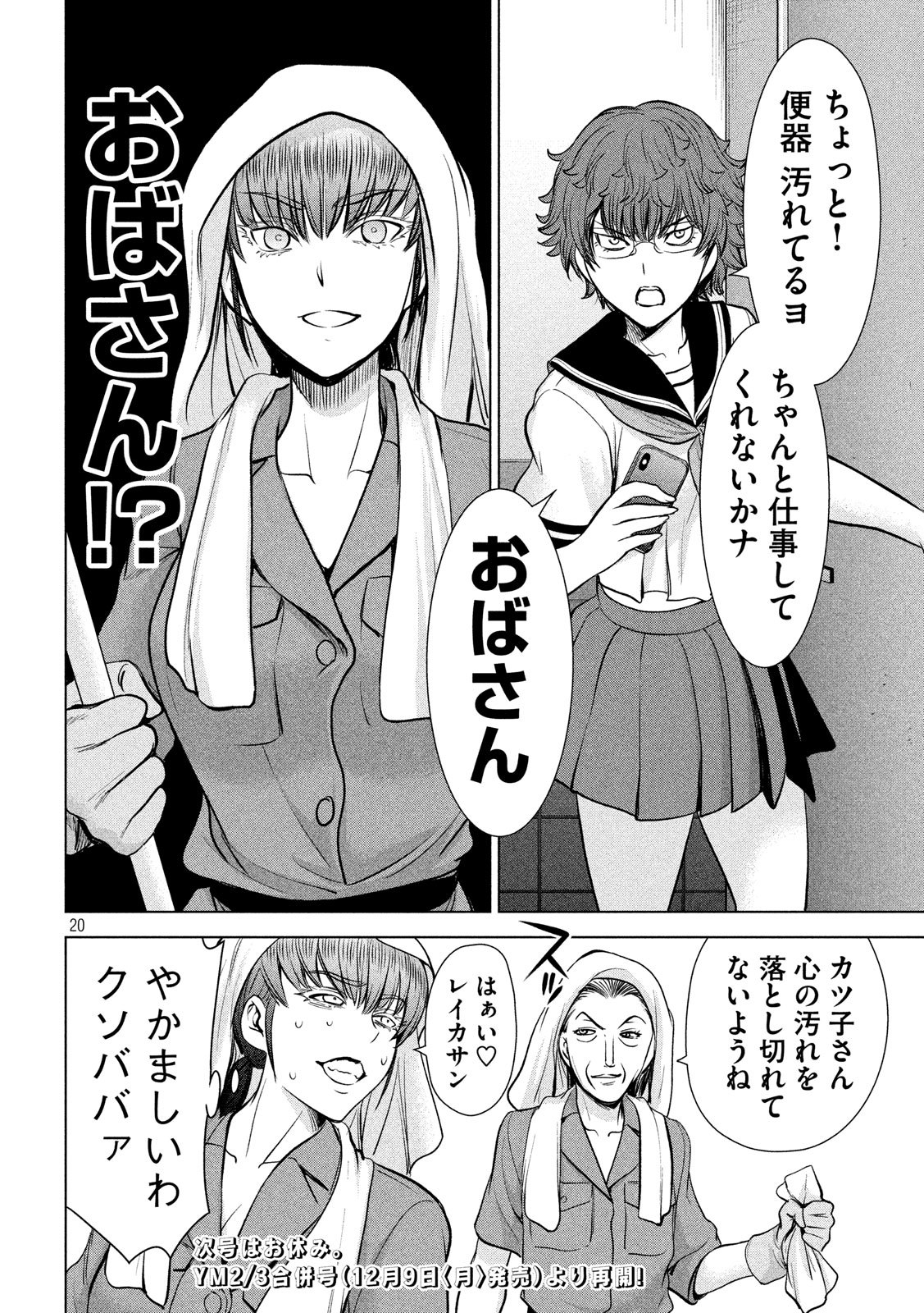 サタノファニ 第114話 - Page 20