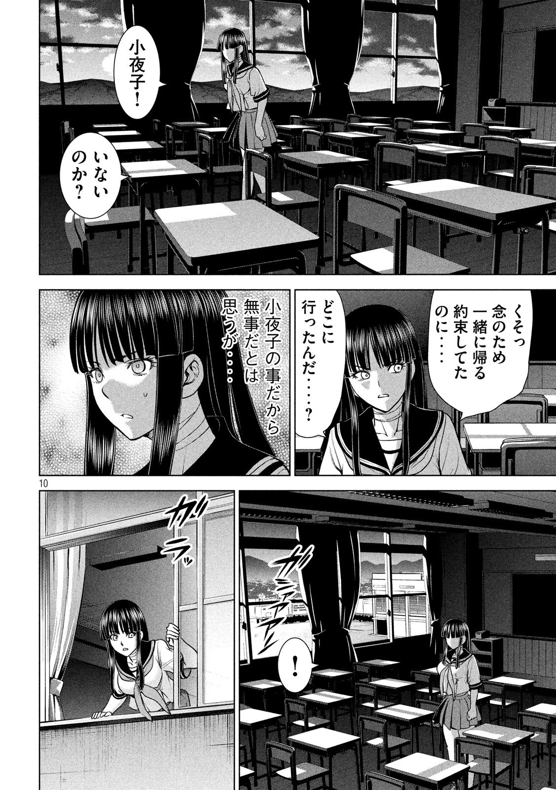 サタノファニ 第115話 - Page 10