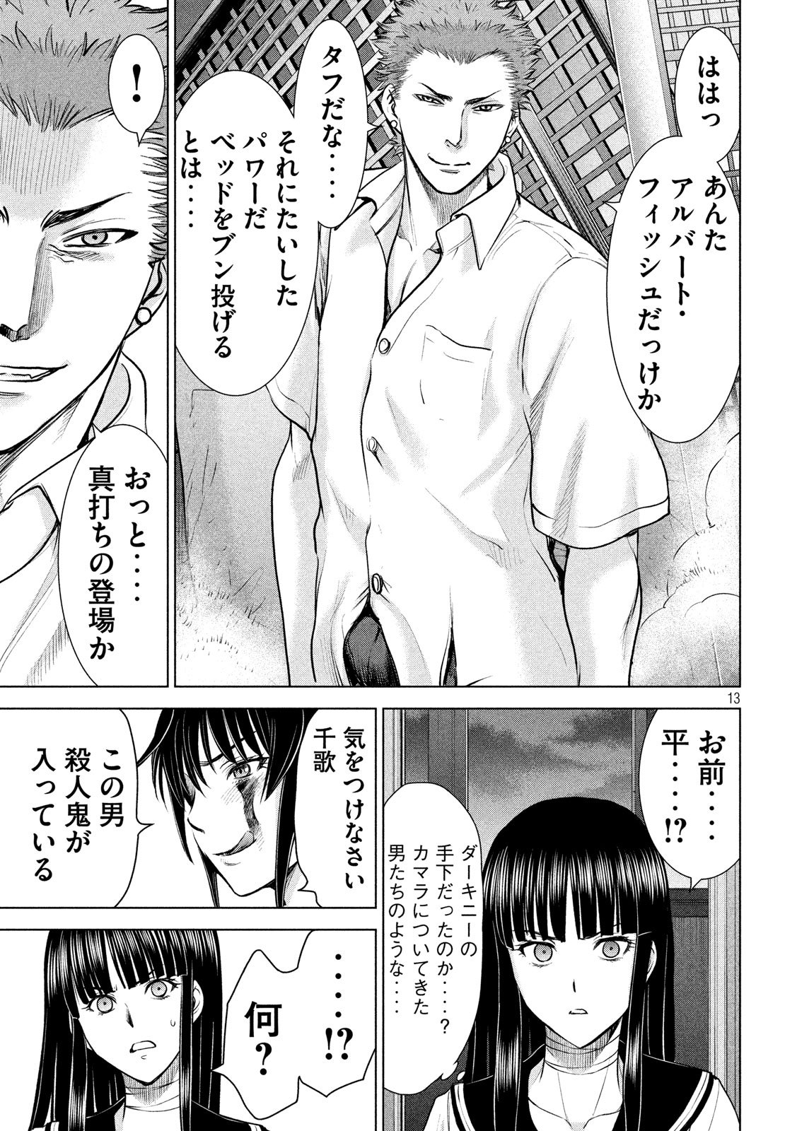 サタノファニ 第115話 - Page 13