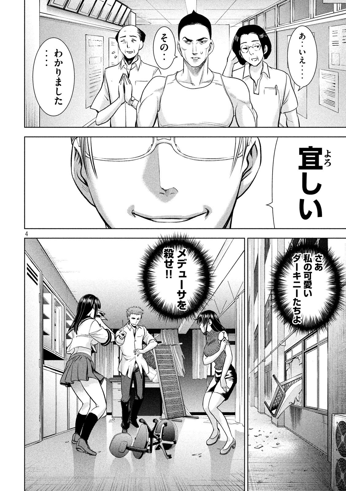 サタノファニ 第116話 - Page 4