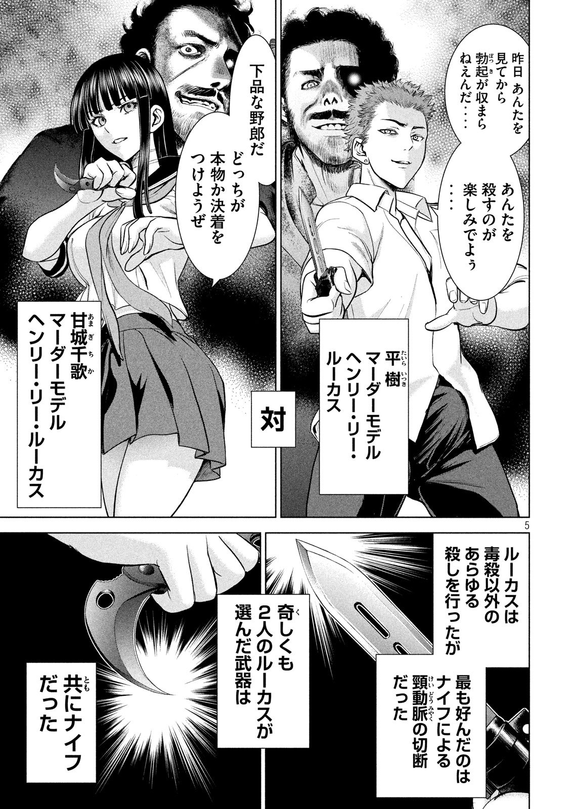 サタノファニ 第116話 - Page 5