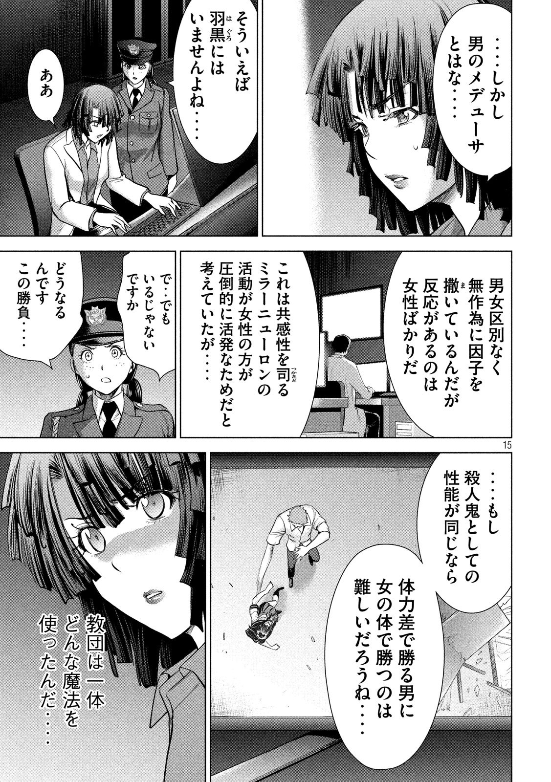 サタノファニ 第116話 - Page 15