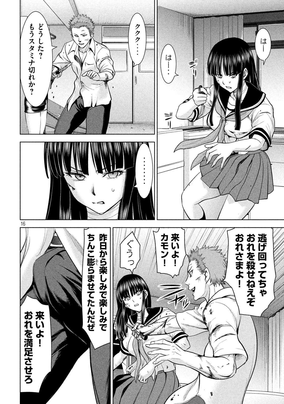 サタノファニ 第116話 - Page 16