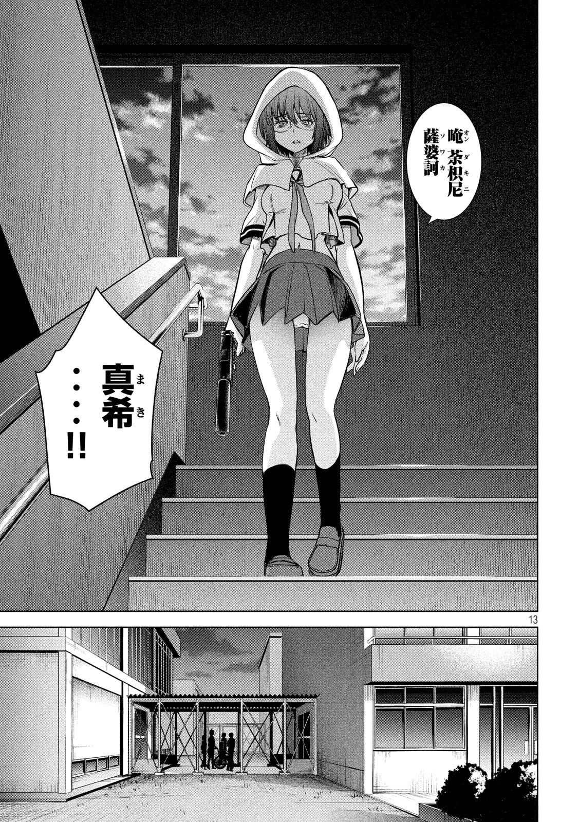 サタノファニ 第117話 - Page 13