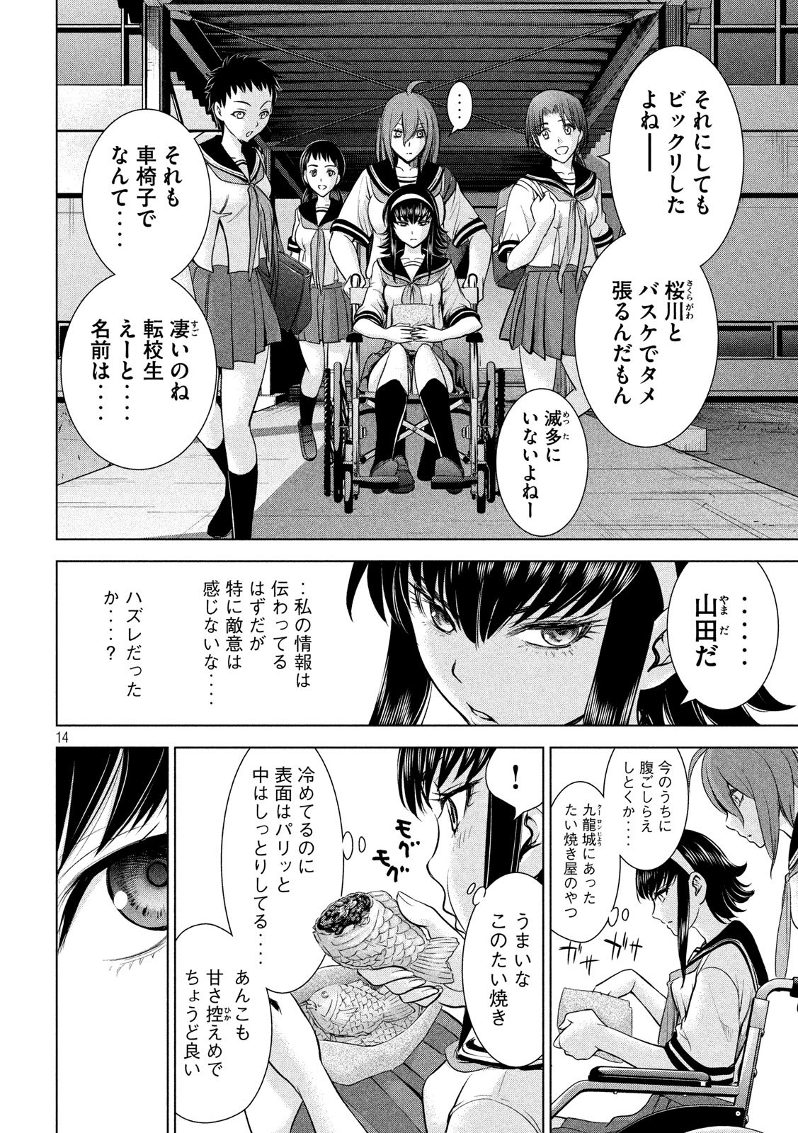 サタノファニ 第117話 - Page 14