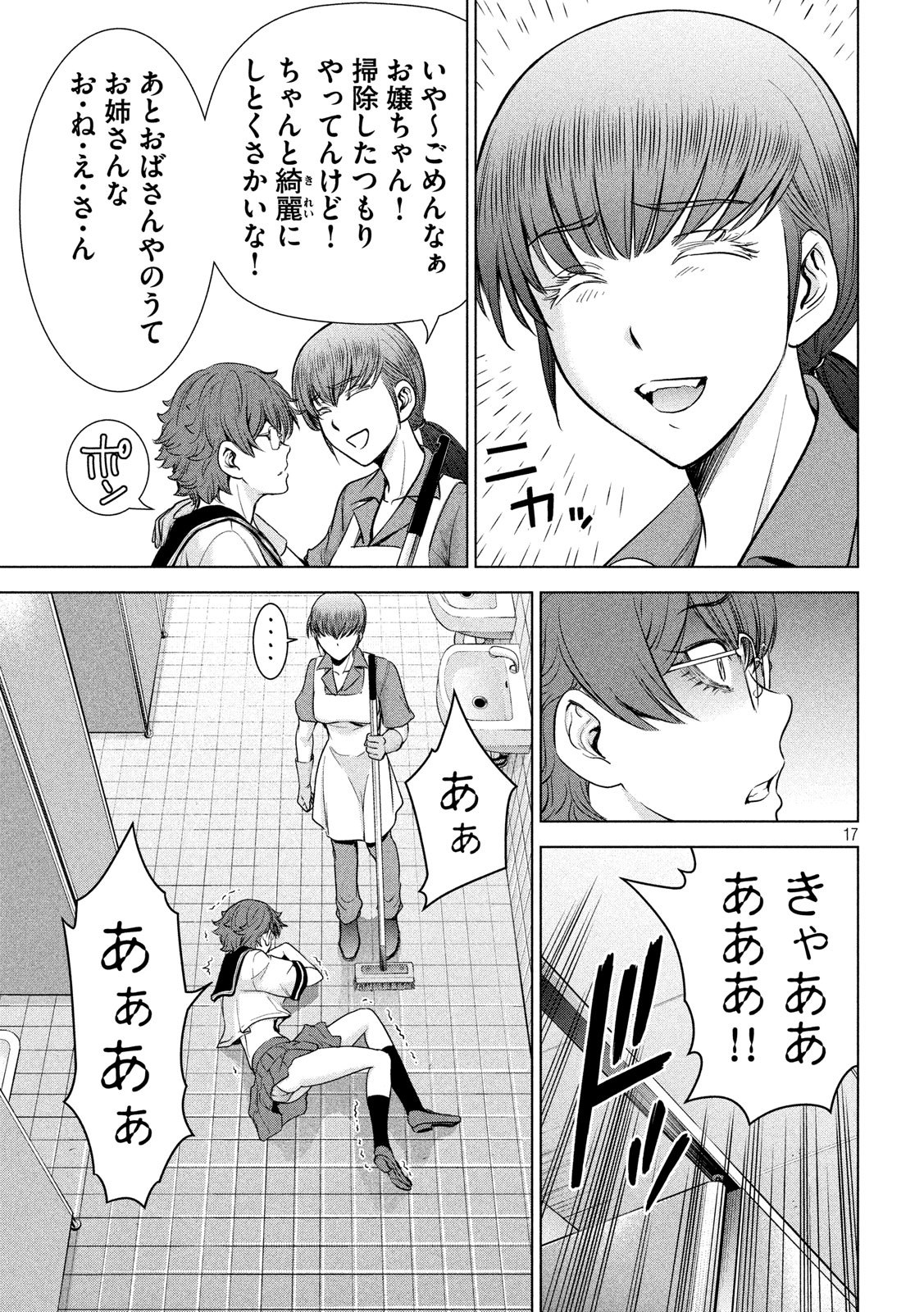 サタノファニ 第117話 - Page 17