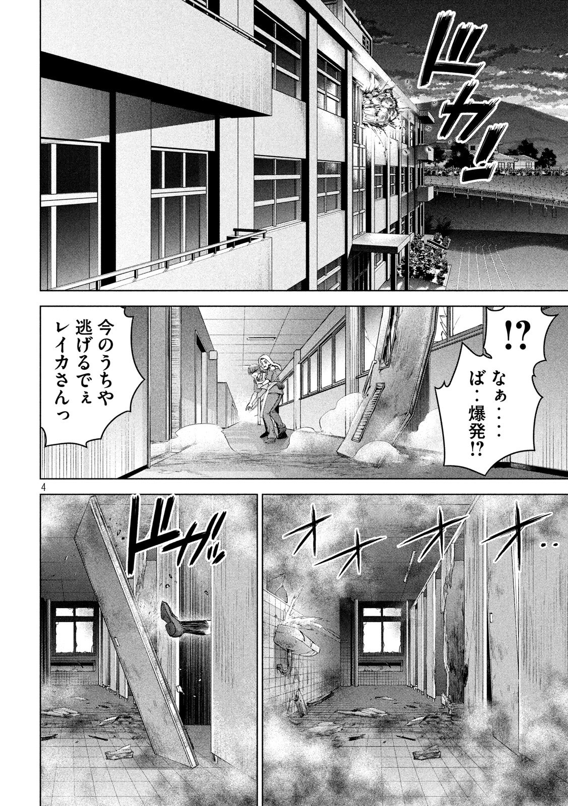 サタノファニ 第118話 - Page 4