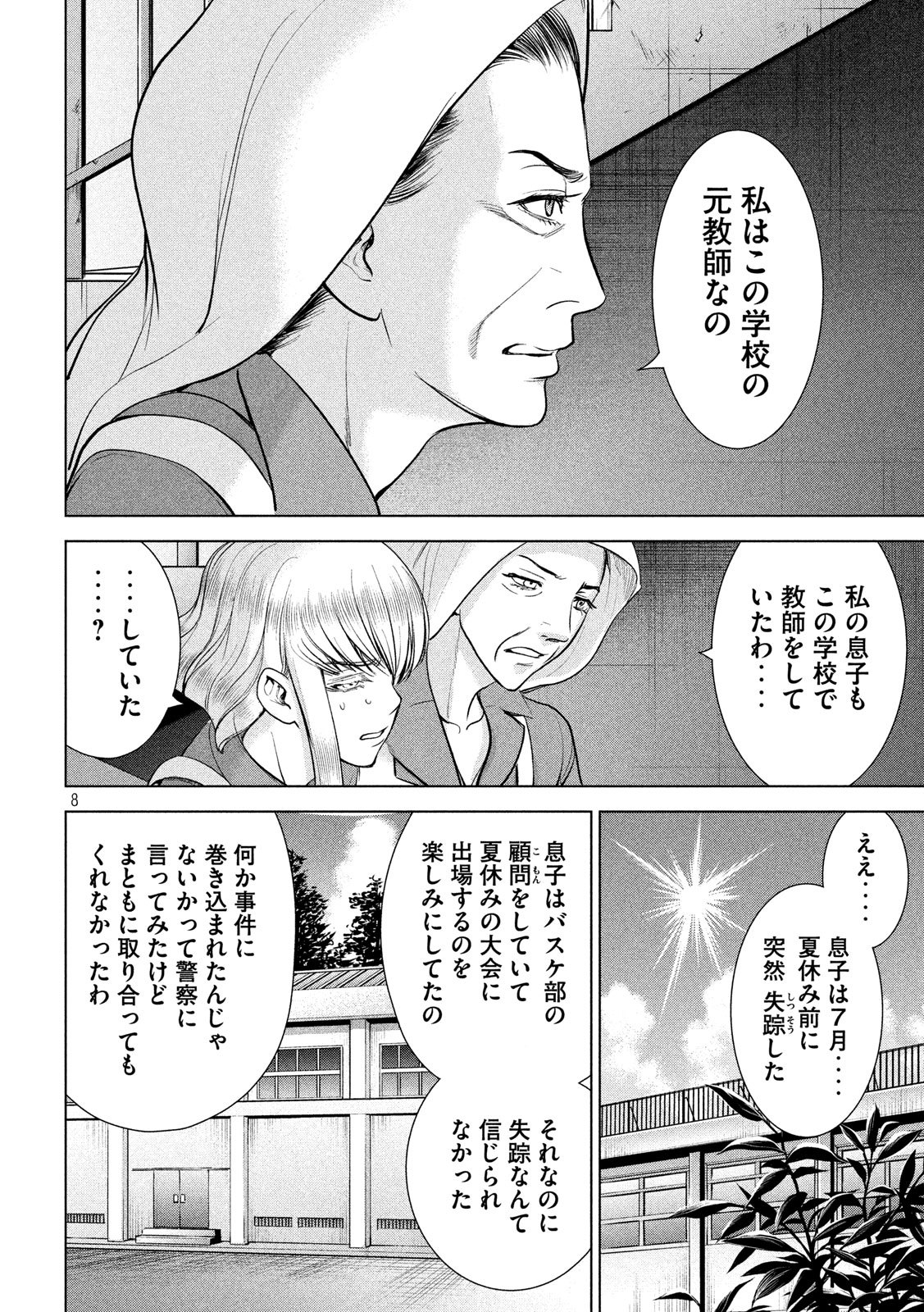 サタノファニ 第118話 - Page 8